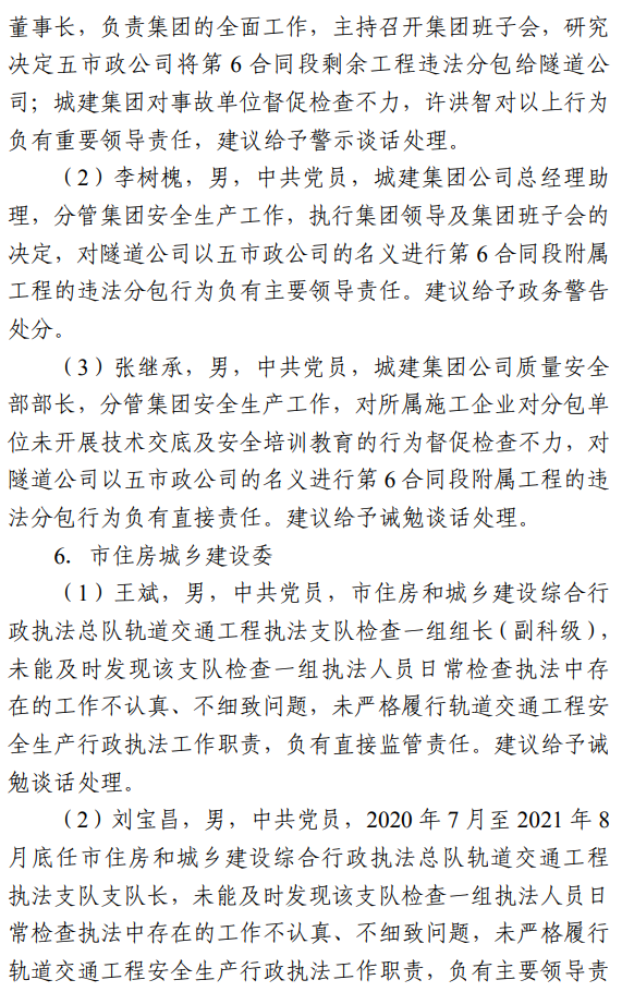 17死5伤！法定代表人等7人被采取刑事强制措施！住建局局长等25名公职人员被追责问责