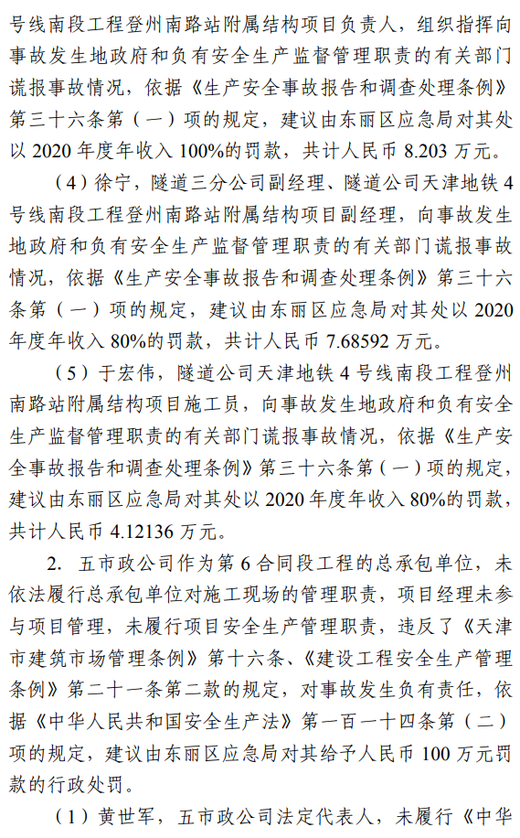 17死5伤！法定代表人等7人被采取刑事强制措施！住建局局长等25名公职人员被追责问责