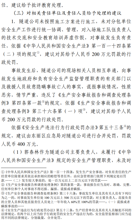 17死5伤！法定代表人等7人被采取刑事强制措施！住建局局长等25名公职人员被追责问责