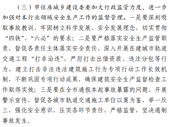 17死5伤！法定代表人等7人被采取刑事强制措施！住建局局长等25名公职人员被追责问责