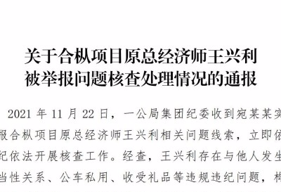 中交王兴利事件查清了，女子对结果很失望，删帖放弃举报