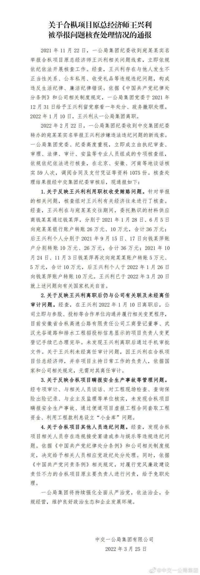 中交王兴利事件查清了，女子对结果很失望，删帖放弃举报