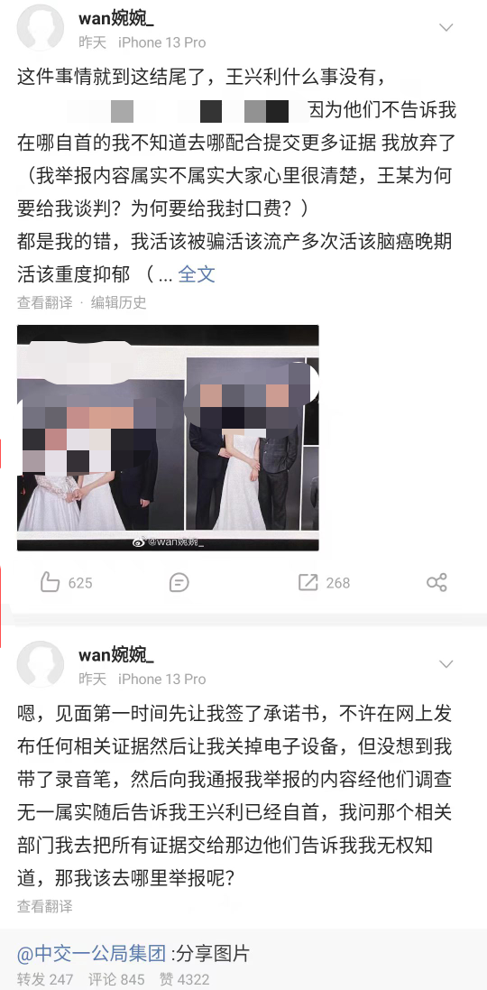 中交王兴利事件查清了，女子对结果很失望，删帖放弃举报