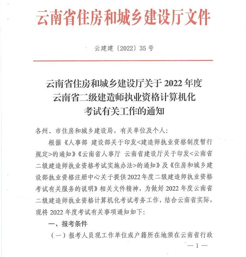 云南省丨公布二建报名时间！