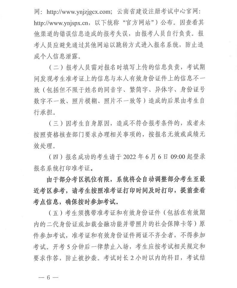 云南省丨公布二建报名时间！