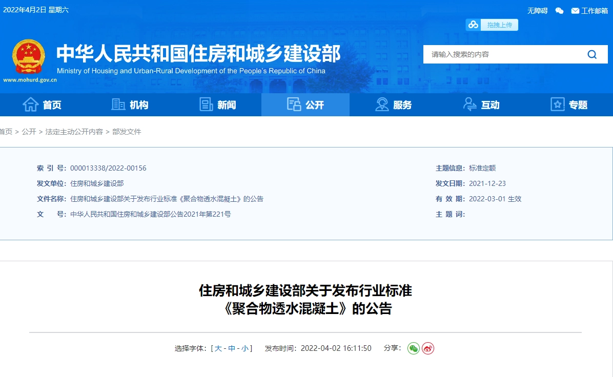 CJ/T544-2021 聚合物透水混凝土