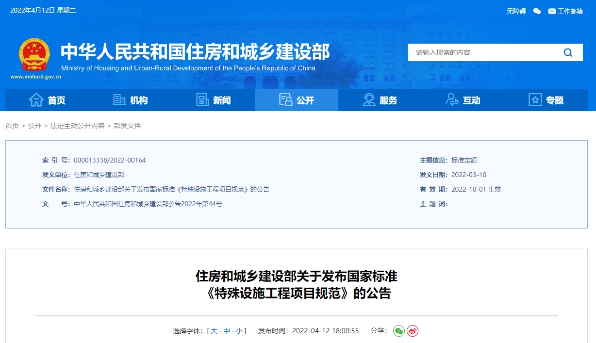 GB55028-2022 特殊设施工程项目规范丨在线预览丨PDF版本,可下载