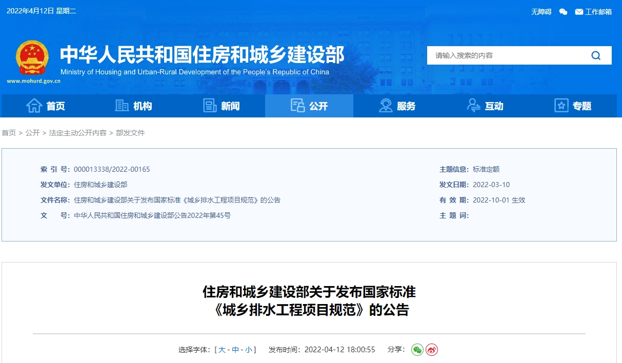 GB55027-2022 城乡排水工程项目规范丨在线预览丨PDF版本,可下载