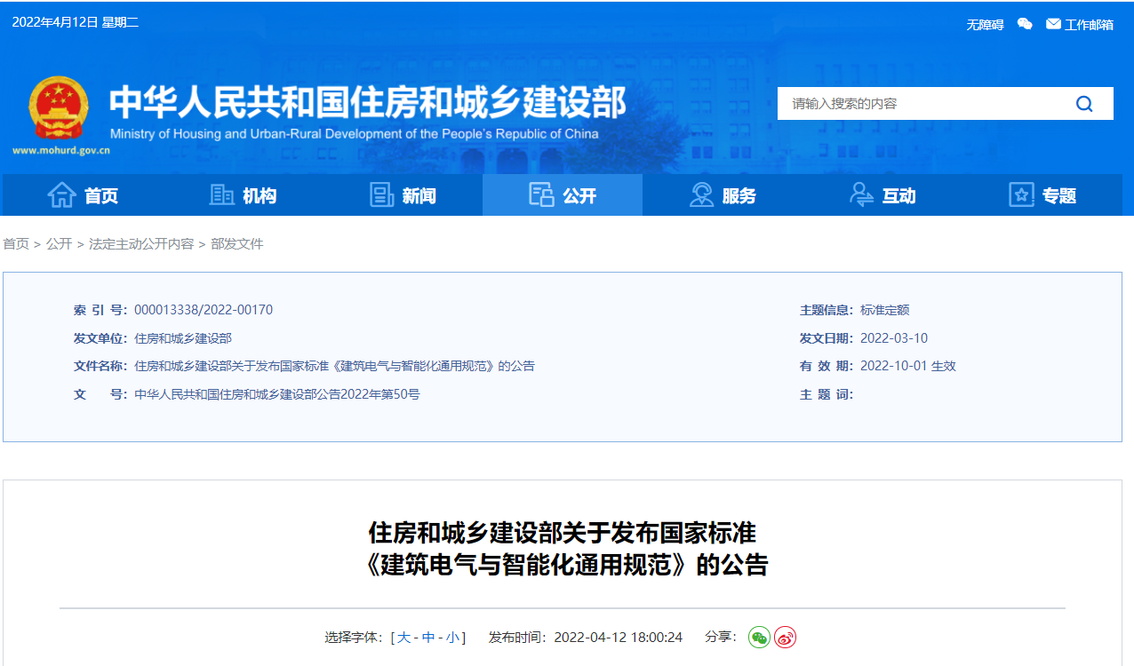 GB55024-2022 建筑电气与智能化通用规范丨在线预览丨PDF版本,可下载