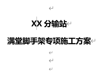 满堂脚手架专项施工方案附计算书（综合办公楼）