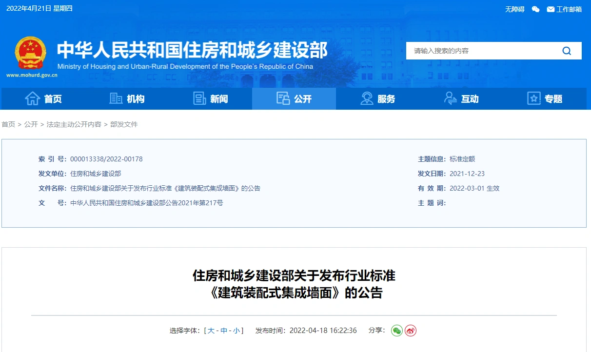 jg/t579-2021 建筑装配式集成墙面丨pdf版下载