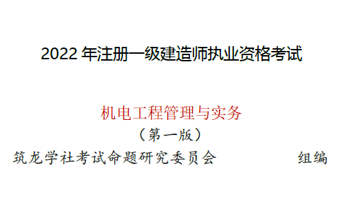 2022年一级建造师《各科》高频考点思维导图