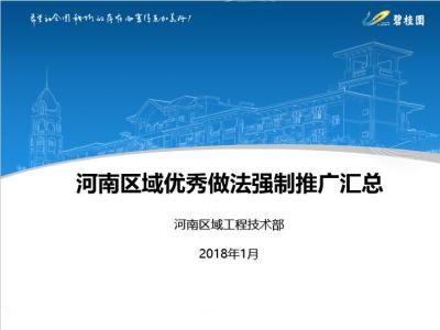 土建、精装修优秀做法汇总（图文详解）46页丨PPT，可下载