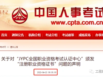 山寨证书反告人事网侵权诽谤?胆大包天