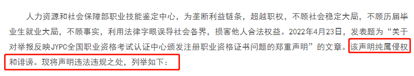 山寨证书反告人事网侵权诽谤？胆大包天