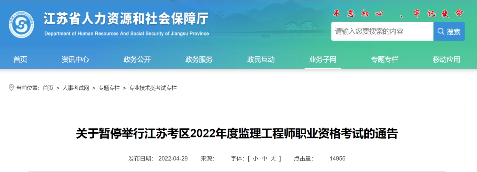 江苏省丨江苏考区2022年度监理工程师职业资格考试的通告暂停举行及后续退费等问题解决