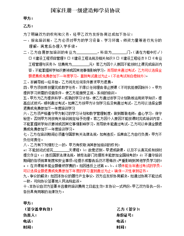国家注册一级建造师学员（培训）协议