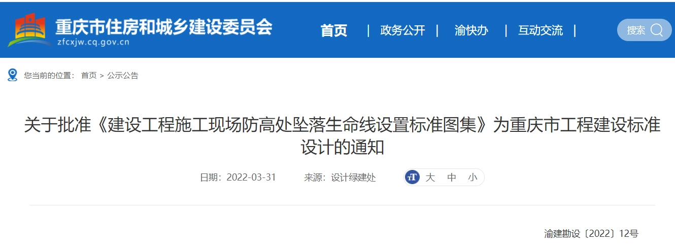 DJBT50-155(渝22J01)建设工程施工现场防高处坠落生命线设置标准图集
