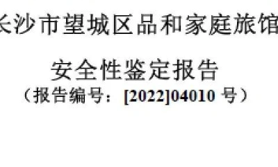 长沙倒塌房屋：16页鉴定报告流出，据传鉴定费报价仅1000！