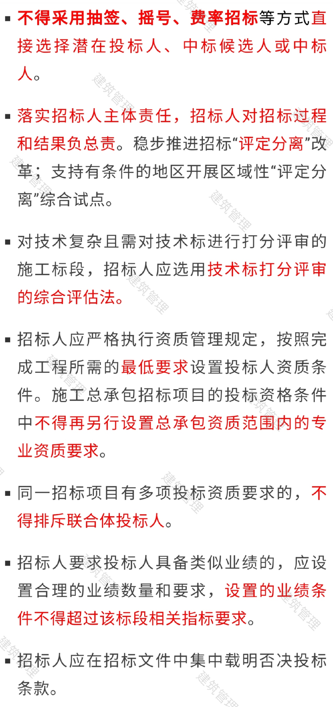 即日起，禁止抽签、摇号确定中标人！