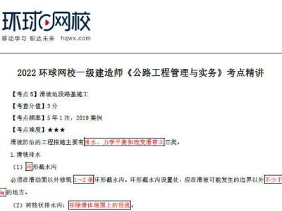 2022环球网校一级建造师《各科目》精选考点
