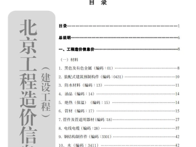 2022年4月北京造价信息丨在线预览