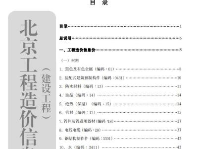 2022年4月北京造价信息丨在线预览