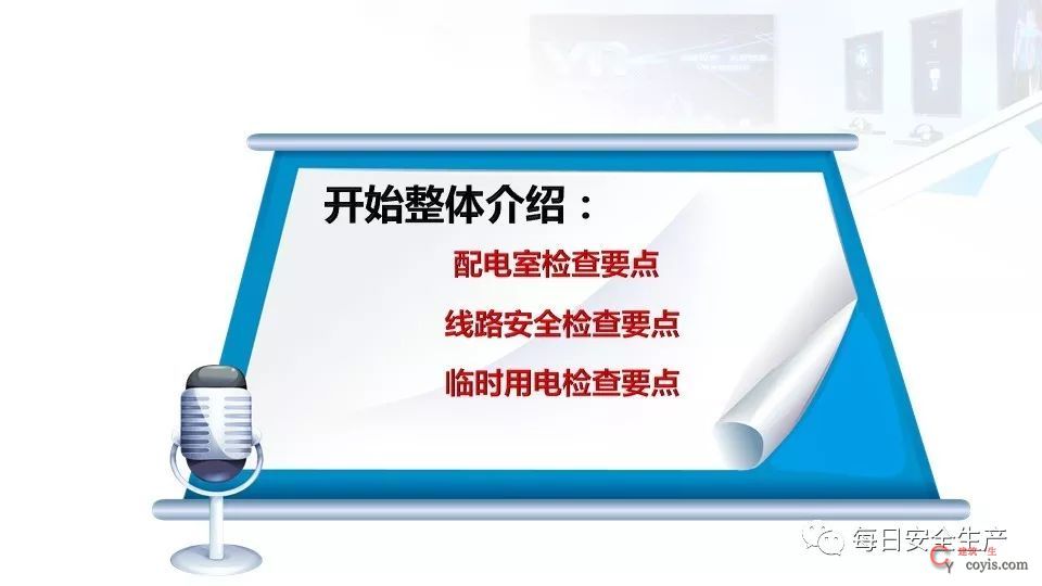 2022版配电室常见隐患排查手册