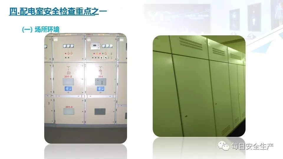 2022版配电室常见隐患排查手册