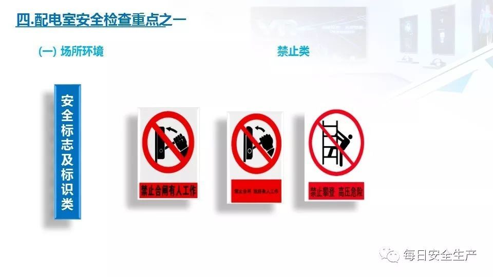 2022版配电室常见隐患排查手册