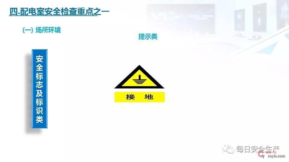 2022版配电室常见隐患排查手册