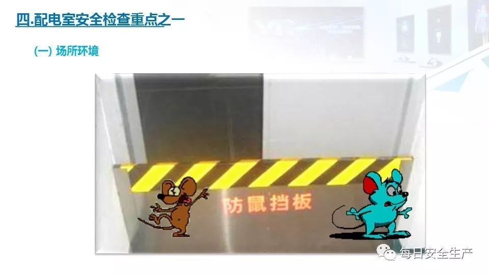 2022版配电室常见隐患排查手册