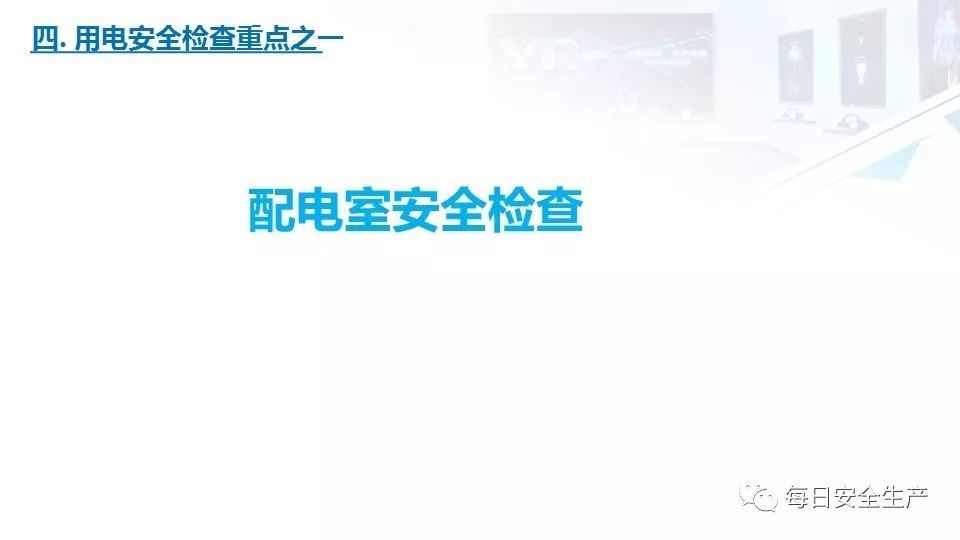 2022版配电室常见隐患排查手册