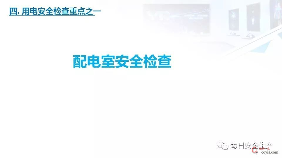 2022版配电室常见隐患排查手册