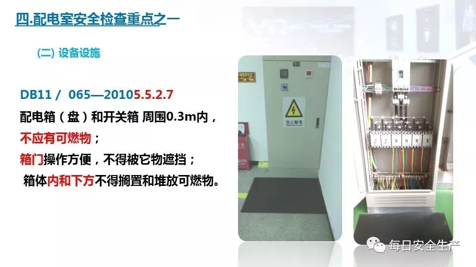 2022版配电室常见隐患排查手册