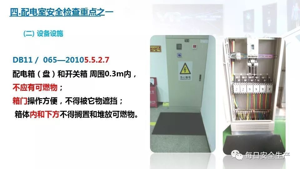 2022版配电室常见隐患排查手册