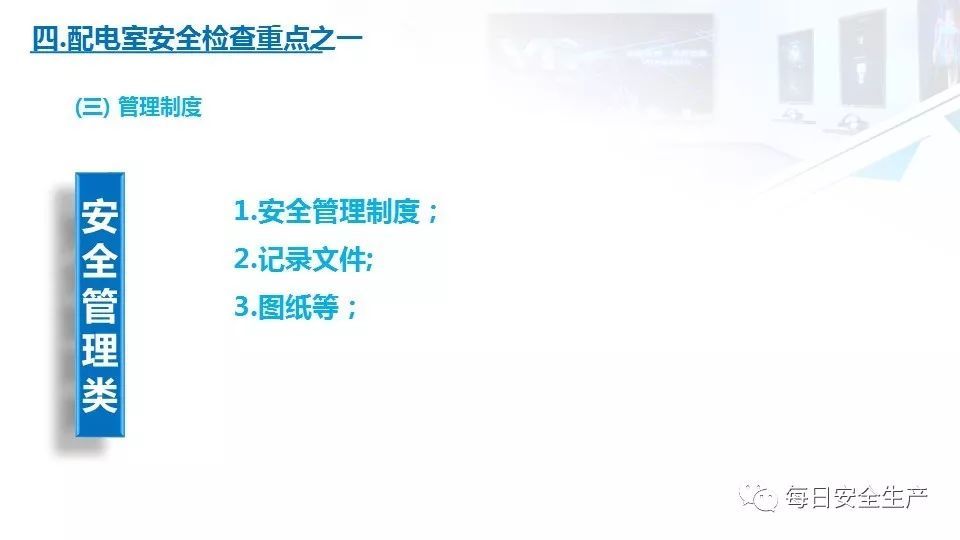 2022版配电室常见隐患排查手册