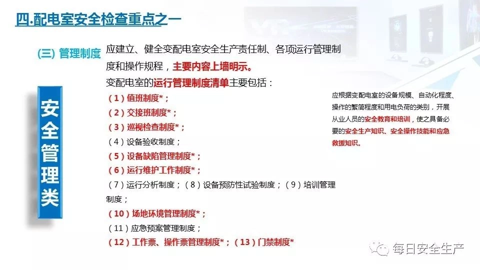 2022版配电室常见隐患排查手册