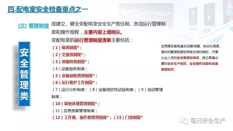 2022版配电室常见隐患排查手册