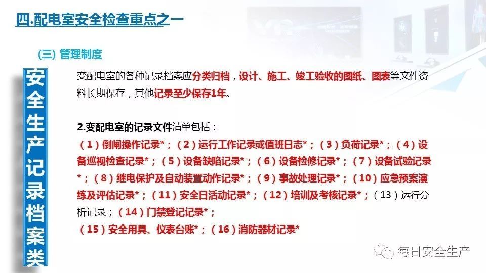 2022版配电室常见隐患排查手册