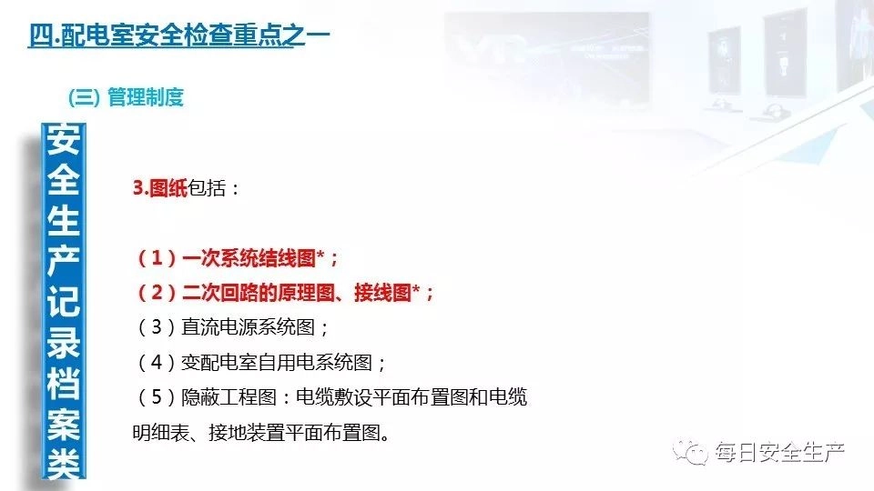 2022版配电室常见隐患排查手册