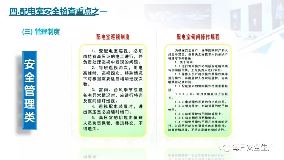 2022版配电室常见隐患排查手册