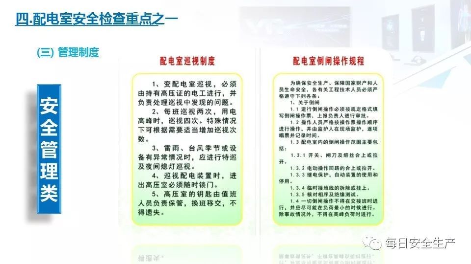 2022版配电室常见隐患排查手册
