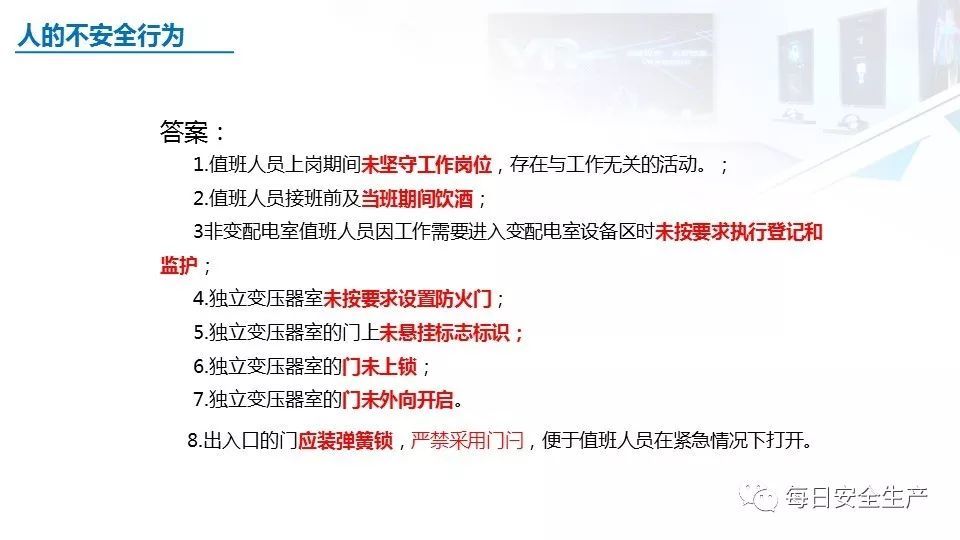 2022版配电室常见隐患排查手册