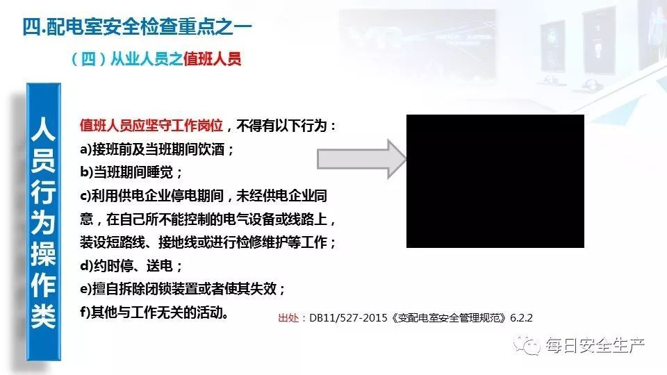 2022版配电室常见隐患排查手册
