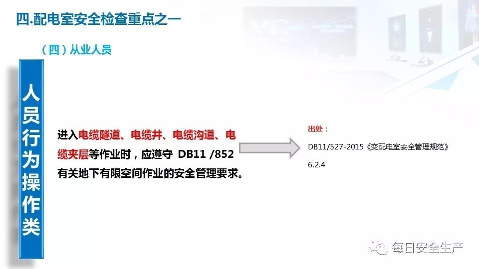 2022版配电室常见隐患排查手册