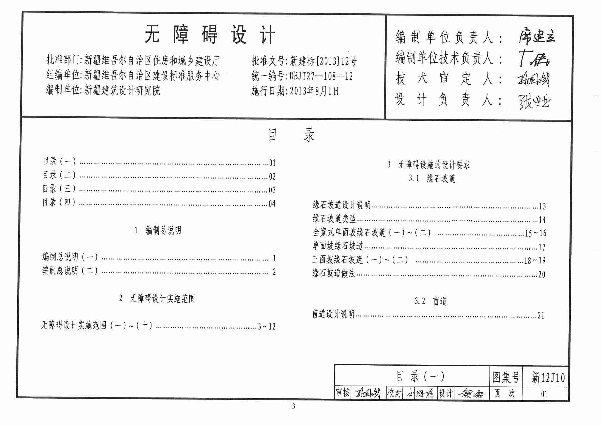 新12J10 无障碍设计图集目录