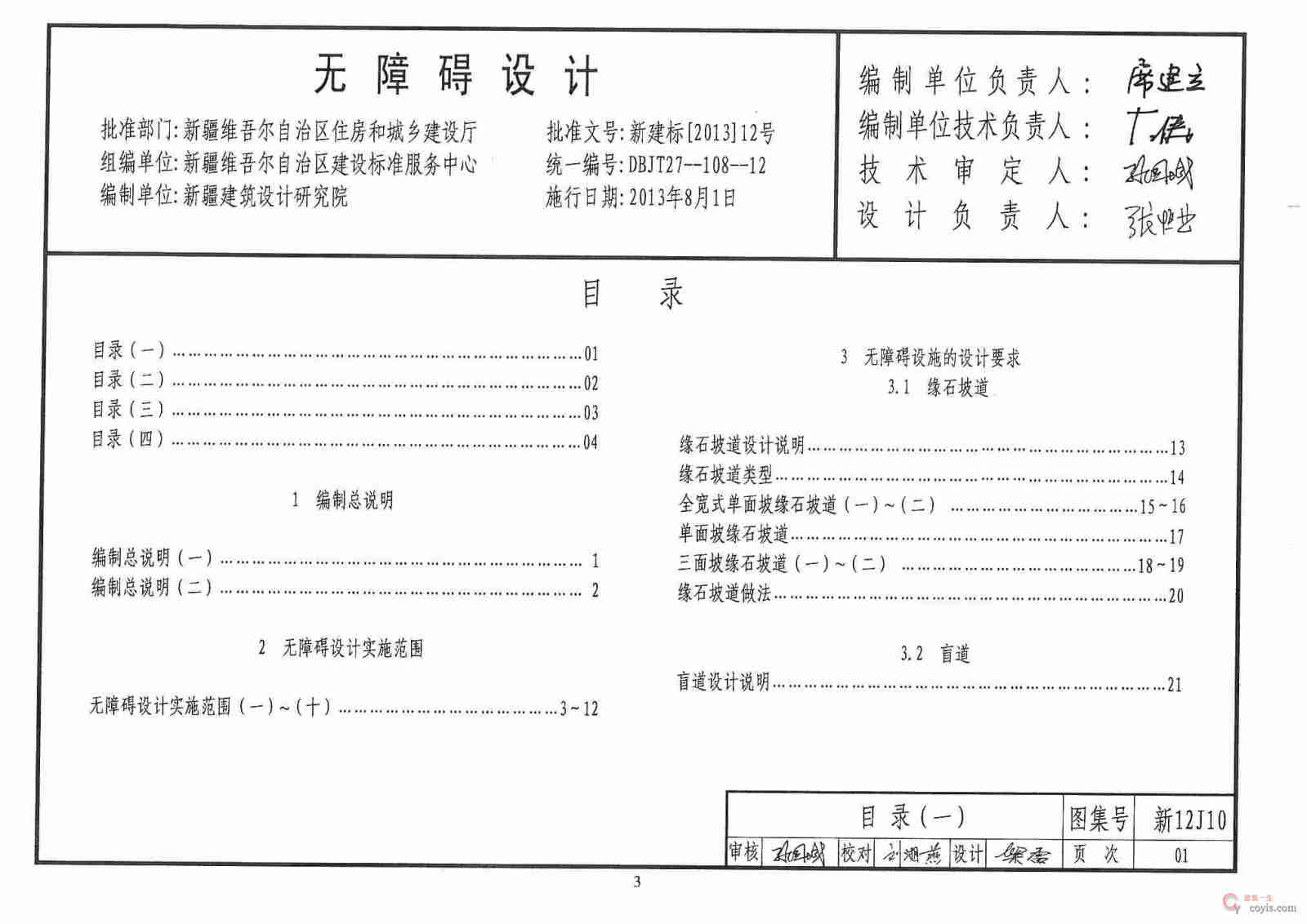 新12J10 无障碍设计图集目录
