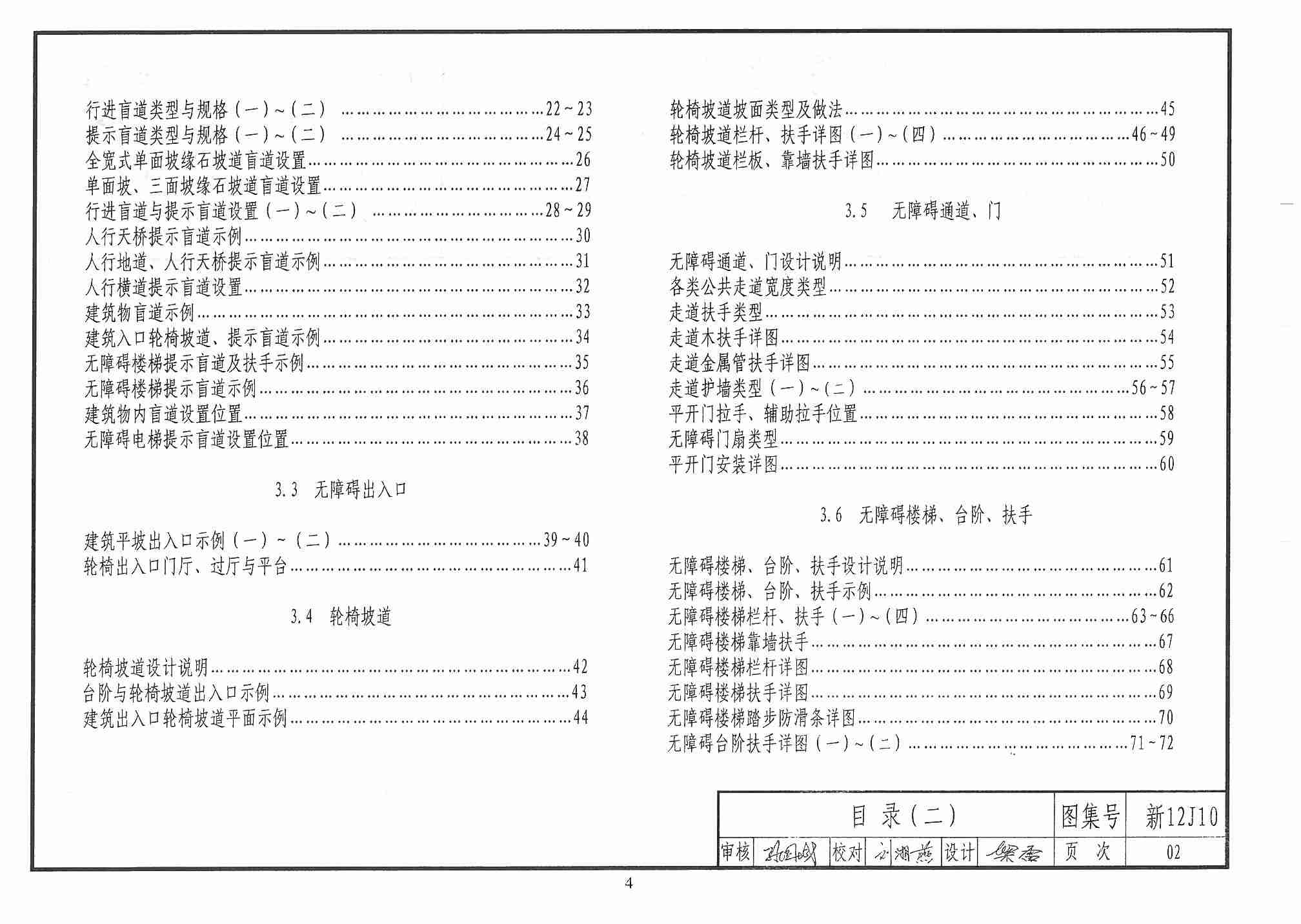 新12J10 无障碍设计图集目录