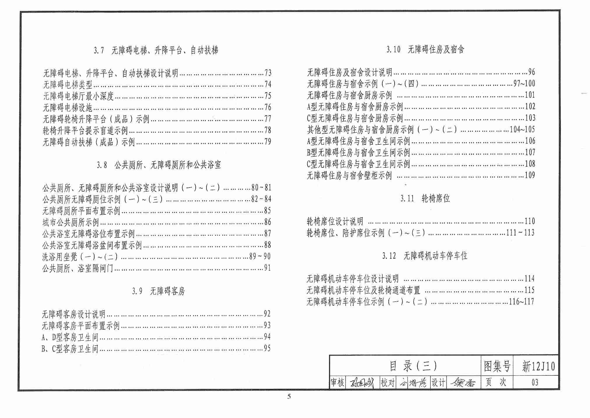 新12J10 无障碍设计图集目录